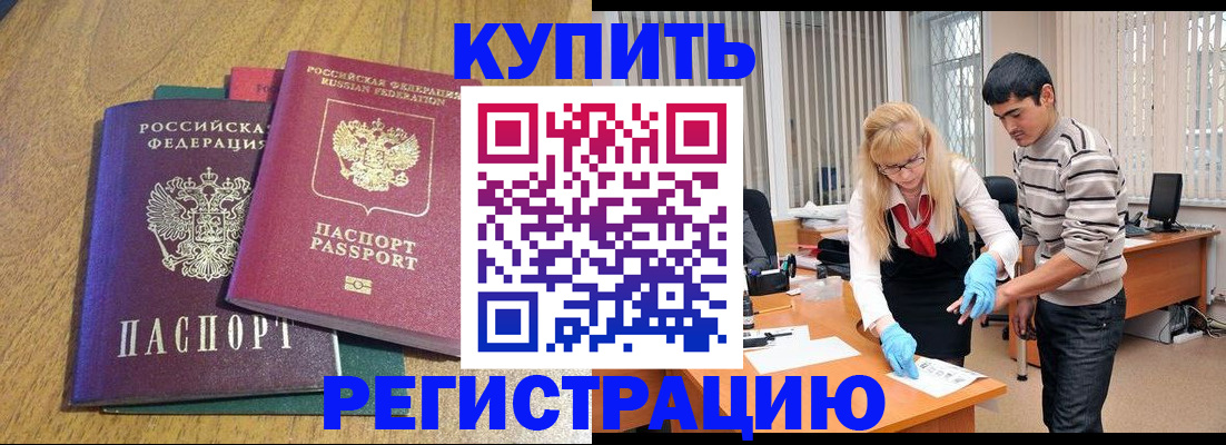 прописка для работы в Данкове